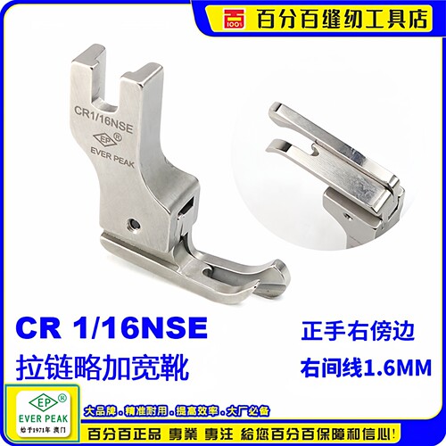 EP进口拉链中款高低压脚拉链