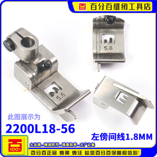 56飞马宝狮绷缝车压脚平坎压脚坎车压脚 EP左刀傍坎车压脚2200L18