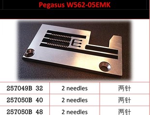 4.8EP右刀车针板绷缝车缝纫机配件 飞马右刀车针板高弹丝257050E