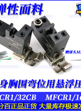 平车短身胸围弯位用右傍高低机械悬浮靴MFCR1/32CBMF1/16CB弹性料