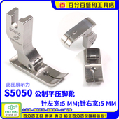 EP进口公制双齐平压脚S5050 压脚底总宽10MM对称双平压脚EVERPEAK