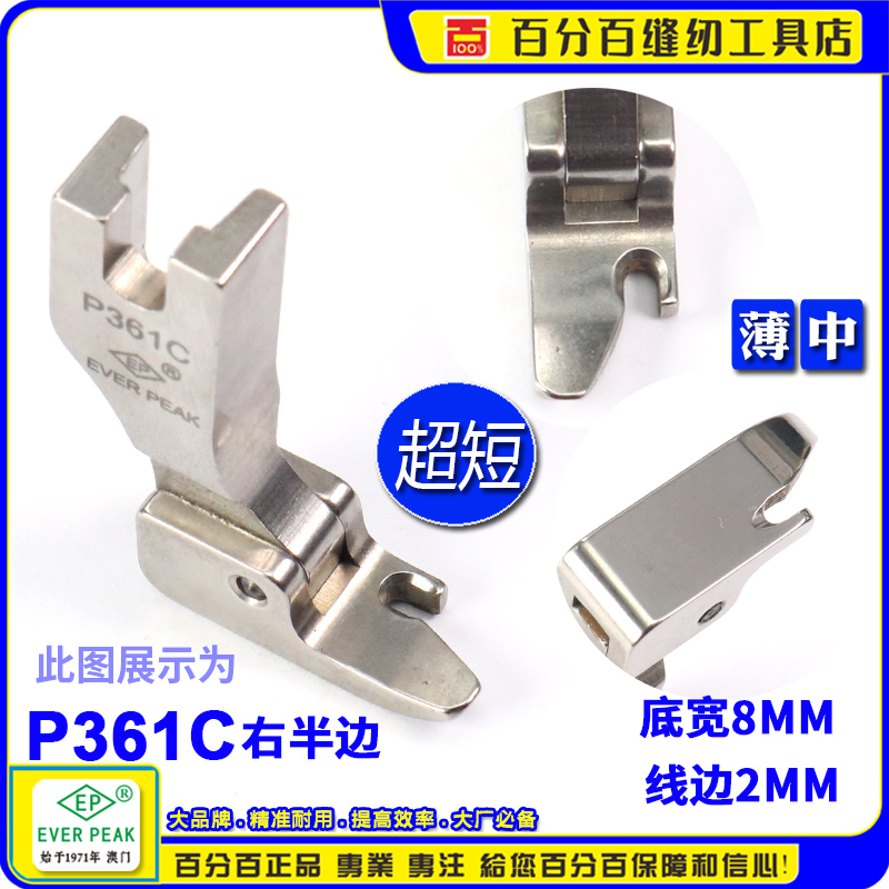 进口拉链压脚EverPeak固定单边