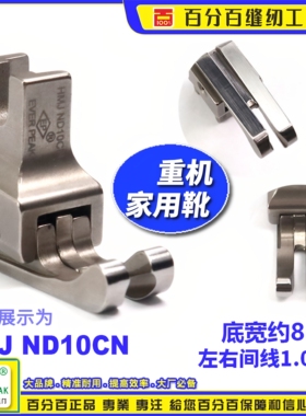 重机家用缝纫机高低压脚HMJ ND10CN平车短款窄身左右傍家用机衣车