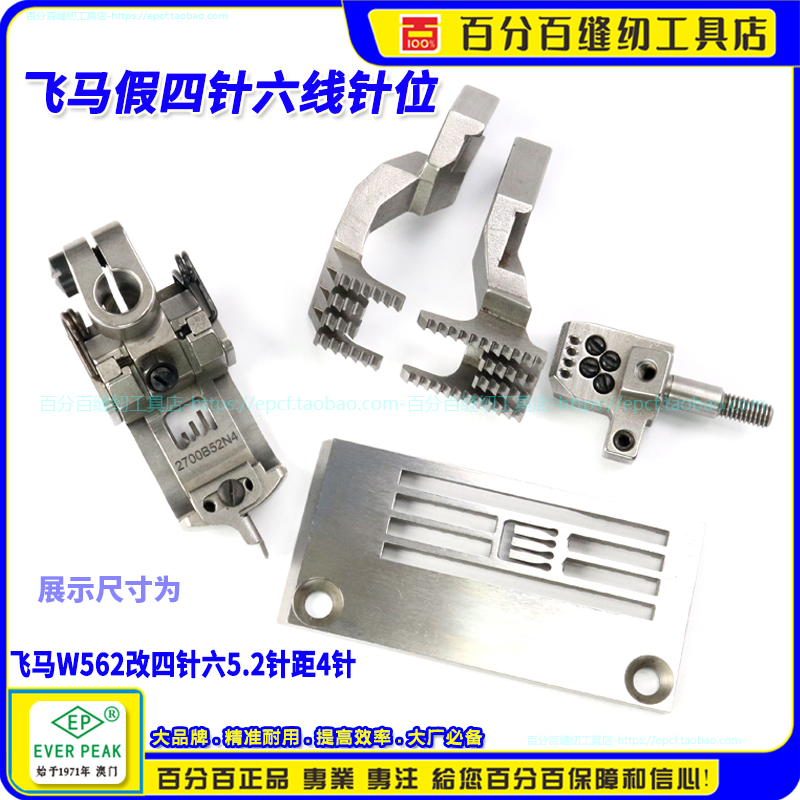 大和雅满桃飞马绷缝车砍车坎车改4针改5.2/6.0/6.4假四针六线针位