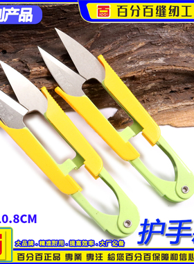 TH护手纱剪 剪刀u形线头修线头剪刀十字绣花弹簧大纱剪裁缝剪刀