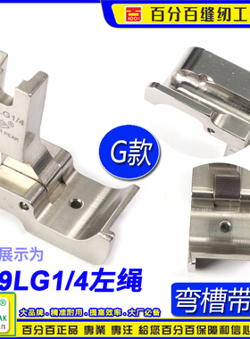 EP 固傍绳管弯槽带傍款左绳 P69LG 1/8 3/16 1/4 平车绳子压脚