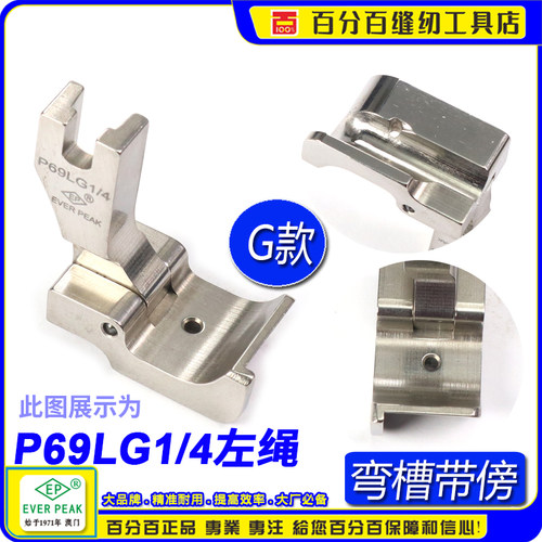 EP 固傍绳管弯槽带傍款左绳 P69LG 1/8 3/16 1/4 平车绳子压脚