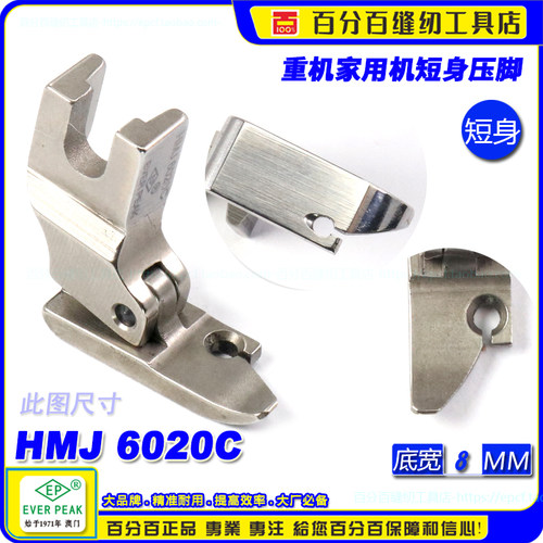 重机祖奇家用机压脚缝拉链短身压脚HMJ 6020C家用衣车拉链压脚ep