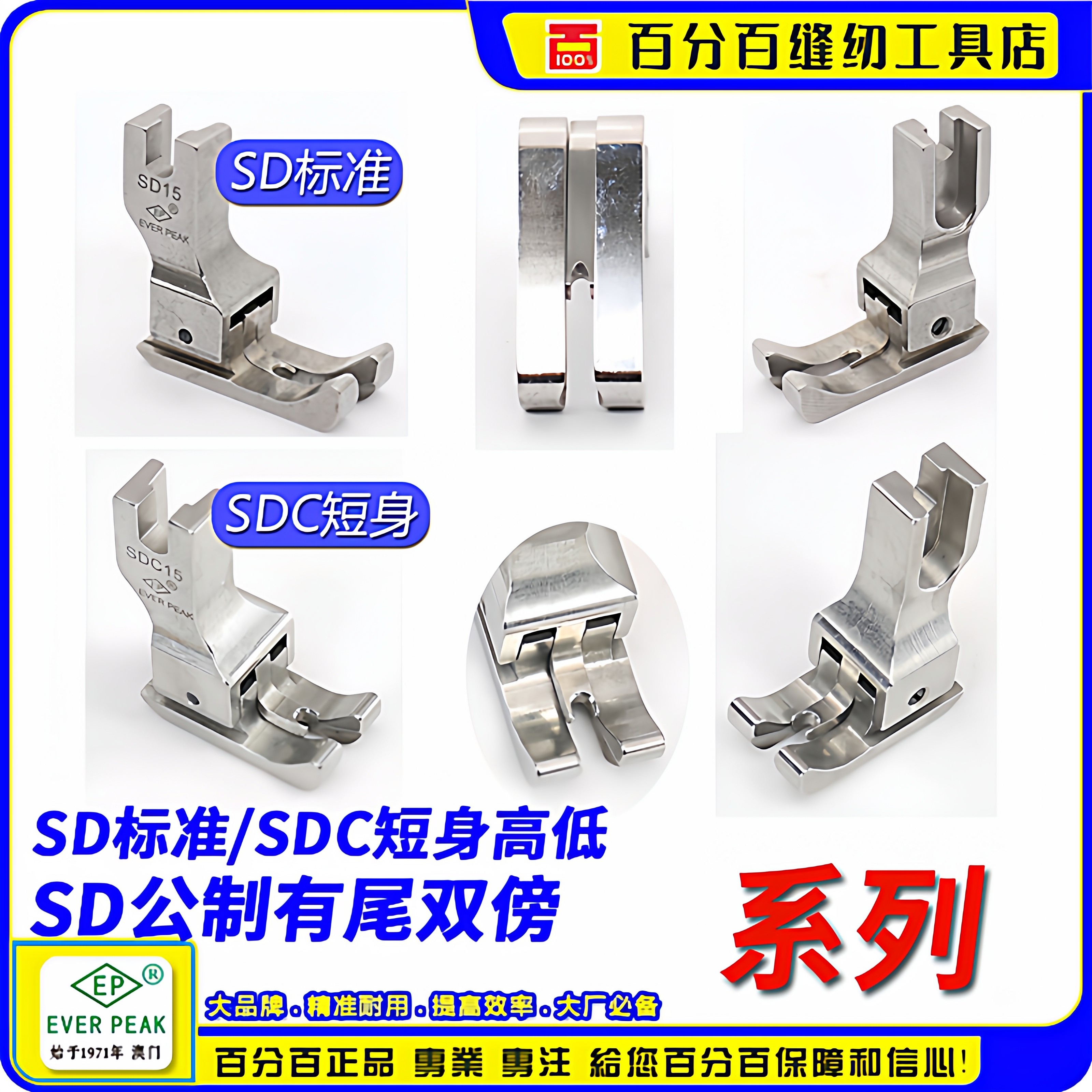 高低压脚左右通用SD-SDC有尾双线双傍高低止口平车高低压脚进口,居家布艺,其他/配件/DIY/缝纫,淘宝优惠券,粉丝福利购,淘宝优惠卷