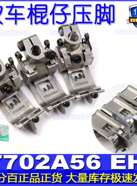 EP棍仔坎车靴 7702A厚料飞马宝狮雅满桃绷缝车平砍 坎车压脚