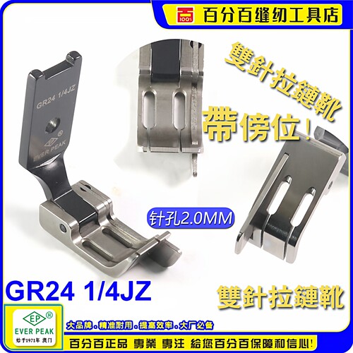 进口拉链压脚平车EverPeak双针