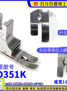 EP品牌多用中平压脚SD351K 左右双傍零高低 上间领上暗线装腰压脚