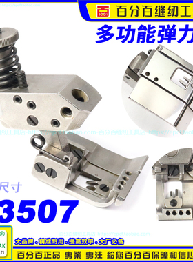 EP绷缝车压脚K3507 56可调弹力过厚骨弹力布莫代尔弹性面料专用靴