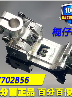 EP进口棍仔冚车靴7702B 飞马宝狮雅满桃绷缝车 平砍压脚坎车压脚