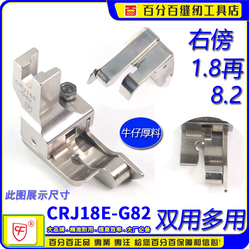 CF压脚双用装袋高低CRJ18-G82(211-15)两级间线高低带傍1.8-8.2MM