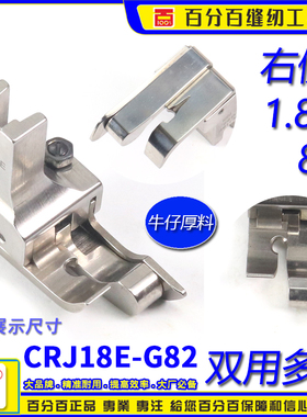 CF压脚双用装袋高低CRJ18-G82(211-15)两级间线高低带傍1.8-8.2MM