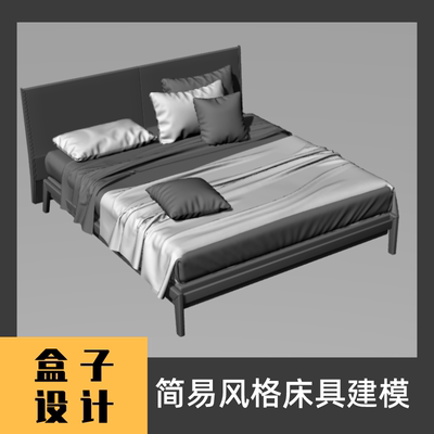 简易风格床具3D模型建模渲染 犀牛Rhino c4d maya 3dmax设计素材
