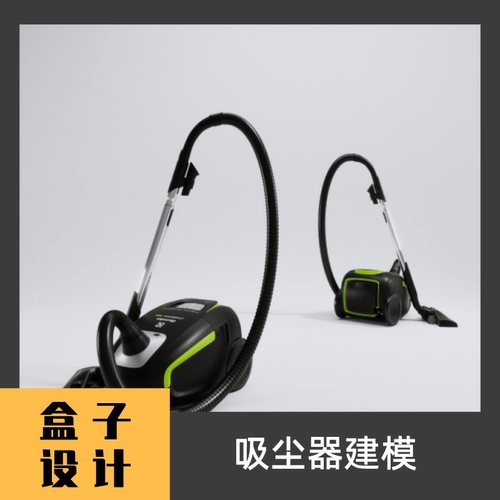 吸尘器 3D犀牛模型建模文件Rhino c4d maya 3dmax设计素材