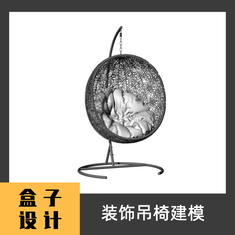 装饰吊椅3D模型 犀牛建模渲染Rhino c4d maya 3dmax设计素材