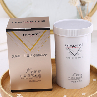 麦阿蜜护发香氛发膜修护干枯毛躁护发素改善毛躁柔顺护发霜亮泽