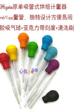 吸管硅胶量杯矽胶30ml/oz计量器烘焙烧烤火鸡调味酱汁注入baster