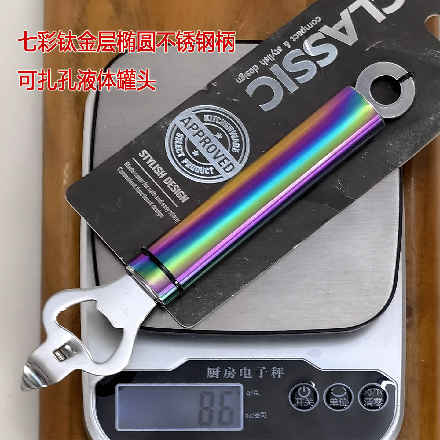 厚不锈钢开瓶器汽水啤酒扎孔罐头