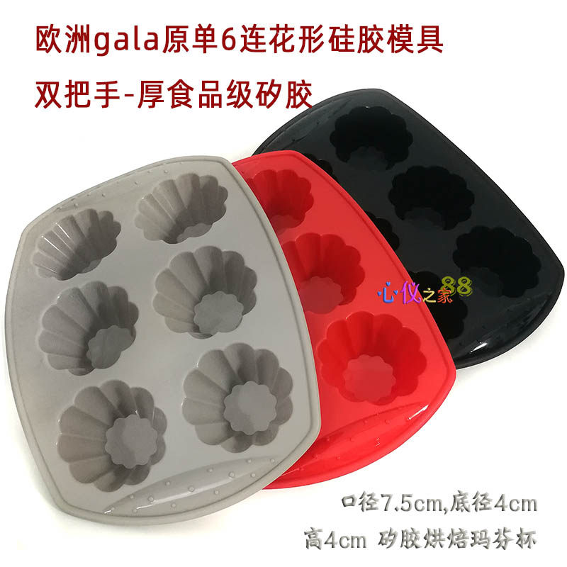 花瓣形玛芬模具muffin6cup矽胶