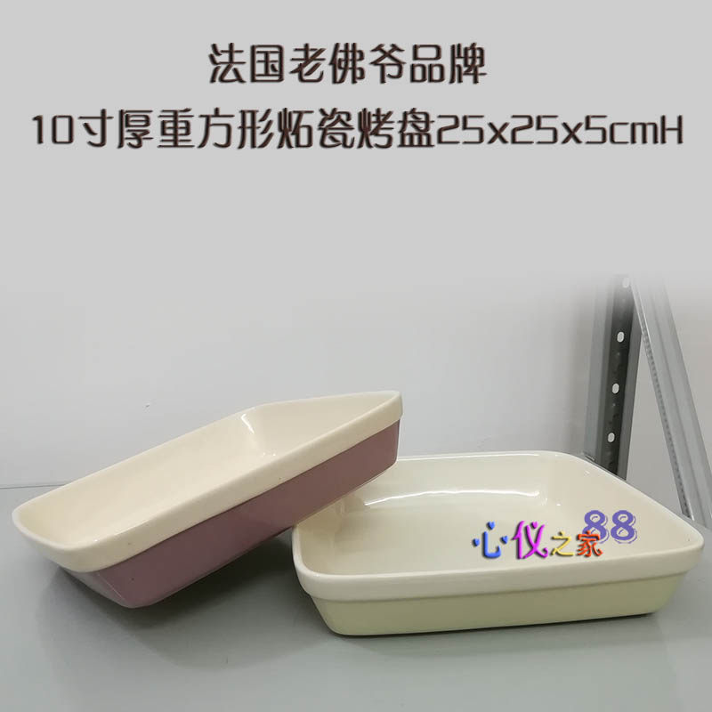 方形瓷烤盘海鲜焗饭盆佛卡面包