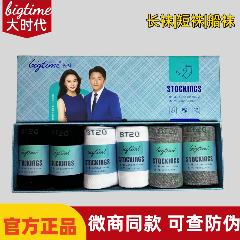 大时代防臭袜子官方旗舰店正品男女士纯棉抗菌中筒袜全棉运动短袜