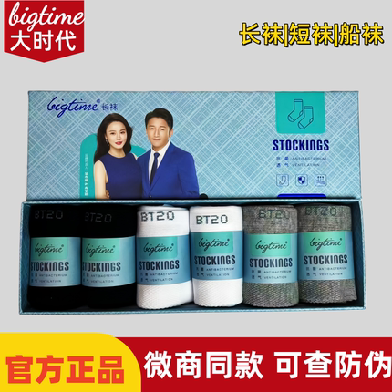 大时代防臭袜子官方旗舰店正品男女士纯棉抗菌中筒袜全棉运动短袜