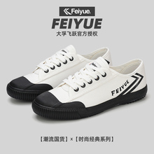飞跃feiyue时尚百搭运动休闲鞋男鞋春季新款女鞋轻便透气帆布鞋