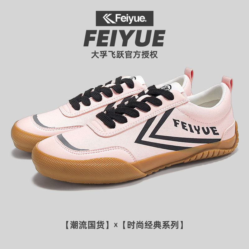 大孚飞跃百搭休闲鞋时尚情侣鞋帆布鞋男鞋夏季新款德训鞋复古女鞋