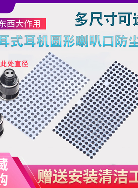 入耳式耳机耳塞防尘网调音棉过滤网多种尺寸材质铁三角IM50软网塞