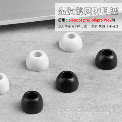 漫步者lollipro2防滑耳塞