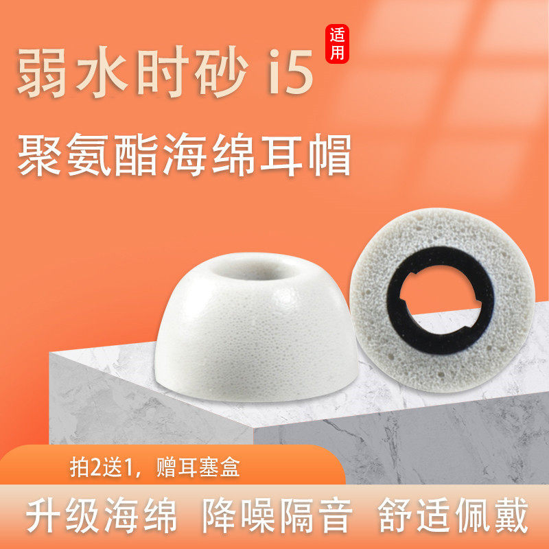earfreei5蓝牙耳机套海绵耳塞