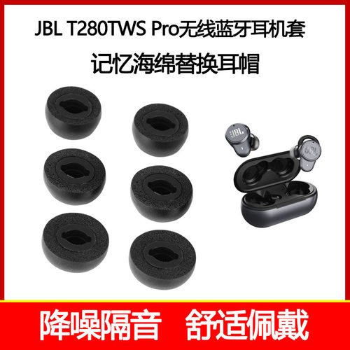 适用JBL T280TWS Pro防滑耳机套蓝牙降噪耳塞入耳式椭圆耳帽C套