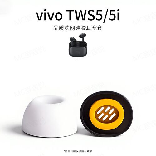 适用于vivo TWS5/5i耳帽耳机硅胶耳塞耳套耳堵网孔耳膜塞胶头配件
