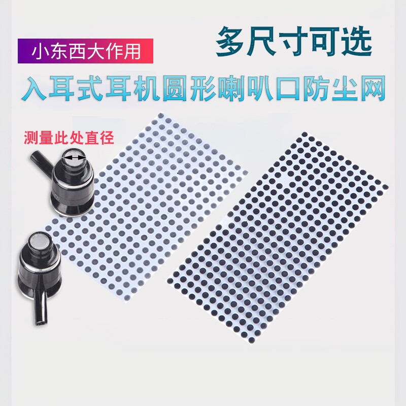入耳式耳机耳塞防尘网调音棉过滤网多种尺寸材质铁三角IM50软网塞