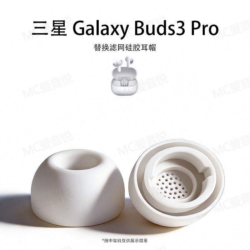 适用三星GalaxyBuds3Pro耳机套硅胶耳塞舒适记忆海绵耳帽配件耳堵