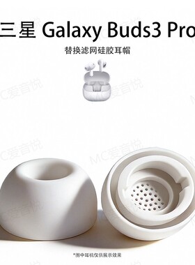 适用三星GalaxyBuds3Pro耳机套硅胶耳塞舒适记忆海绵耳帽配件耳堵