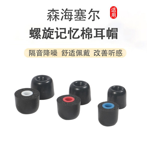 森海塞尔ie100pro记忆海绵耳套