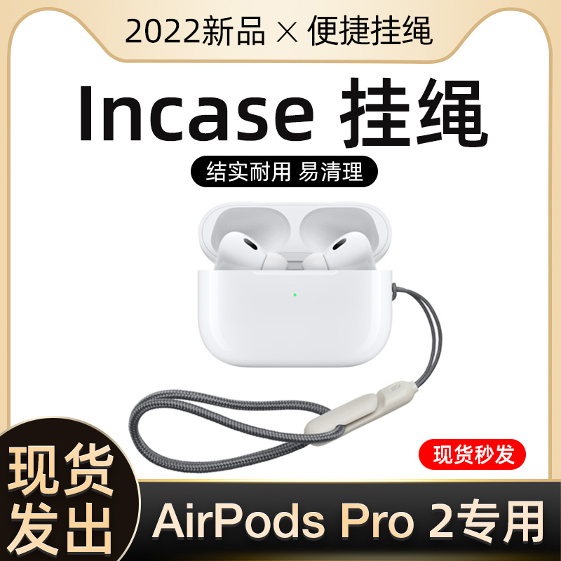 airpodspro2挂绳防丢便携耳机套