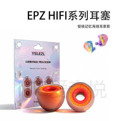 适用EPZ系列耳机耳塞耳帽保护套