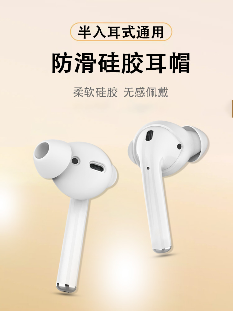 苹果airpods1/2防滑耳机套