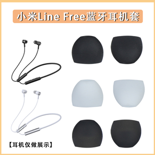 耳帽皮套 硅胶耳塞入耳式 Free无线颈挂式 适用小米蓝牙耳机套Line