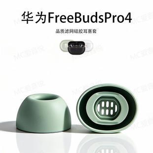 适用华为FreeBudsPro4耳塞套原配耳机套滤网硅胶配件耳帽耳堵皮套