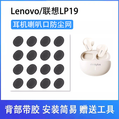 lp19耳机过滤网耳塞隔音棉网膜