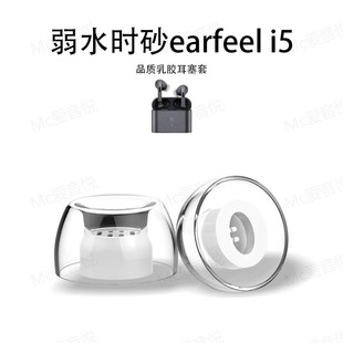适用弱水时砂earfreei5耳塞h370乳胶抗敏耳塞i5耳机套替换i3耳帽