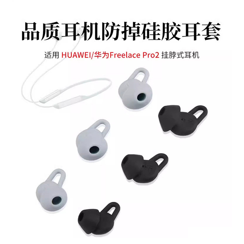 适用华为freeLacepro2无线蓝牙耳机套挂脖式防掉硅胶套耳塞耳帽冒,影音电器,耳机/耳麦配件,淘宝优惠券,粉丝福利购,淘宝优惠卷