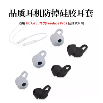 freeLacepro2无线蓝牙耳机套